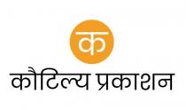 Kautilya prakashan