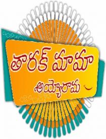 Tarak Mama Ayyo Rama