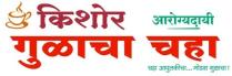 KISHOR AROGYADAYI GULACHA CHAHA, CHAHA APULKICHA...GODAVA GULACHA