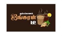 Kumbakonam Ayngaran Tea