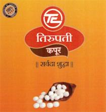 TE TIRUPATI KAPOOR SARWADASHUDDHA IS WRITTEN IN ARTISTIC MANNER
