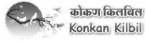 Konkan Kilbil