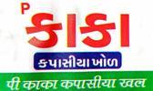P- IN ENGLISH AND KAKA KAPASIYA KHOL IN GUJARATI LANGUAGE- AND P-KAKA KAPASIYA KHOL IN HINDI