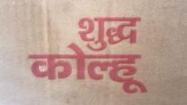 SHUDH KOLHU