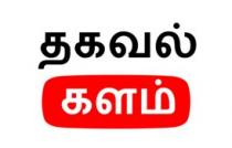 THAGAVAL KALAM