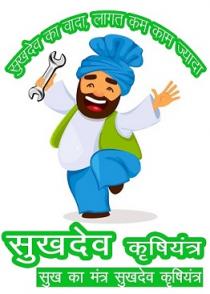 SUKHDEV KA VADA, LAGAT KAM KAAM JYADA SUKHDEV KRISHIYANTRA SUKH KA MANTAR SUKHDEV KRISHIYANTRA