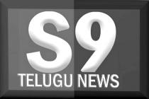 S9 TELUGU NEWS