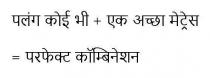 Palang koi bhi + Ek Achchha Mattres = Perfect combination