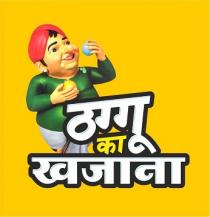 THAGGU KA KHAZANA