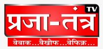 PRAJA-TANTRA TV BEBAAK BEKHAUF BEFIKRA