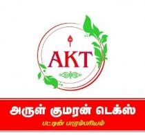 AKT- Arul Kumaran Texs Pattin Parampariyam