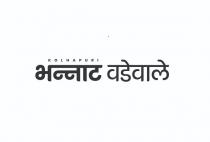 KOLHAPURI BHANNAT VADEWALE