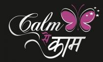 CALM SE KAAM