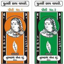 PUTLI BRAND PUTLI CHHAP