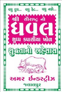 DHAVAL SHUDDH KAPASIYA KHOL