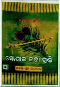 MAHAVEER MARKA SPECIAL KADA GUNDI