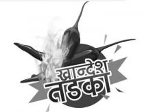 Khandesh Tadka