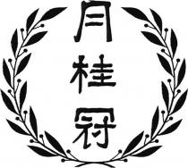 Ge-kke-i-kan