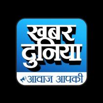 KHABAR DUNIYA AAWAZ AAPKI