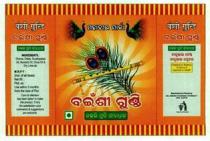 MAHAVEER MARKA BANSI GUNDI