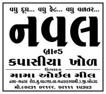 NAVAL BRAND KAPASIYA KHOL
