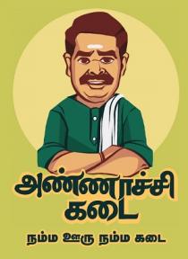 Annachi Kadai