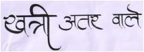 KHATRI ATTAR WALE