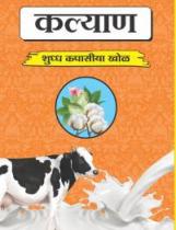 Kalyan Kapasiya Khol