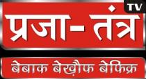 PRAJAA- TANTRA TV BEBAAK BEKHAUPH BEPHIKR