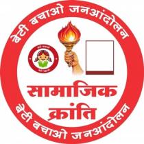 BETI BACHAO JANANDOLAN SAMAJIK KRANTI