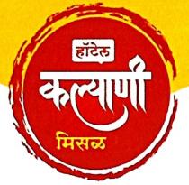 HOTEL KALYANI MISAL