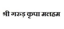 SHREE GARUD KRIPA MALHAM