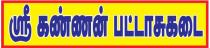 SRI KANNAN PATTASU KADAI
