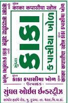 SUNDHAL KAKA KAPASIYA KHOL