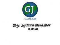 GJ GLOBAL HERBS Ithu Arogyathin Suvai
