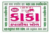 AKSHAR KAKA KAPASIYA KHOL IN GUJARATI LANGUAGE AND HINDI LANGUAGE OF TWO COWS WITH GHAMELA