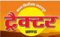 Tractor Brand along with Khal Binola Chatarpur