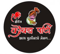 KOMBADA PARTY Khaas Chulivarache Jevan