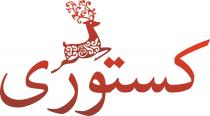 KASTURI