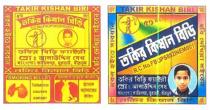 56 NO. TAKIR KISHAN BIRI