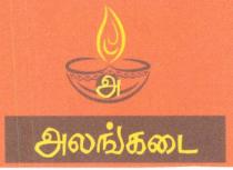 ALANK KADAI
