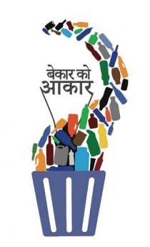 BEKAR KO AAKAR