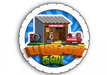 PUNCHER KADAI -
