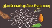 Sree Mangaiyar Mooligai Kola Maavu