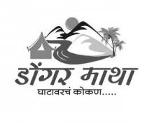 DONGARMATHA Ghatawarche Konkan