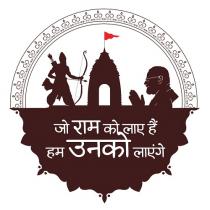 JO RAM KO LAYE HAIN HAM UNKO LAYENGE