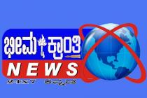 BHEEM KRANTI KANNADA 24 X 7 NEWS
