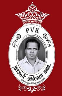 PVK NAGORE ALWA KADAI Tharamana Thayaripin Adayalam