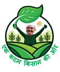 Ek Kadam Kisan Ki Oor