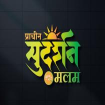 PRACHIN SUDARSHAN MALAM